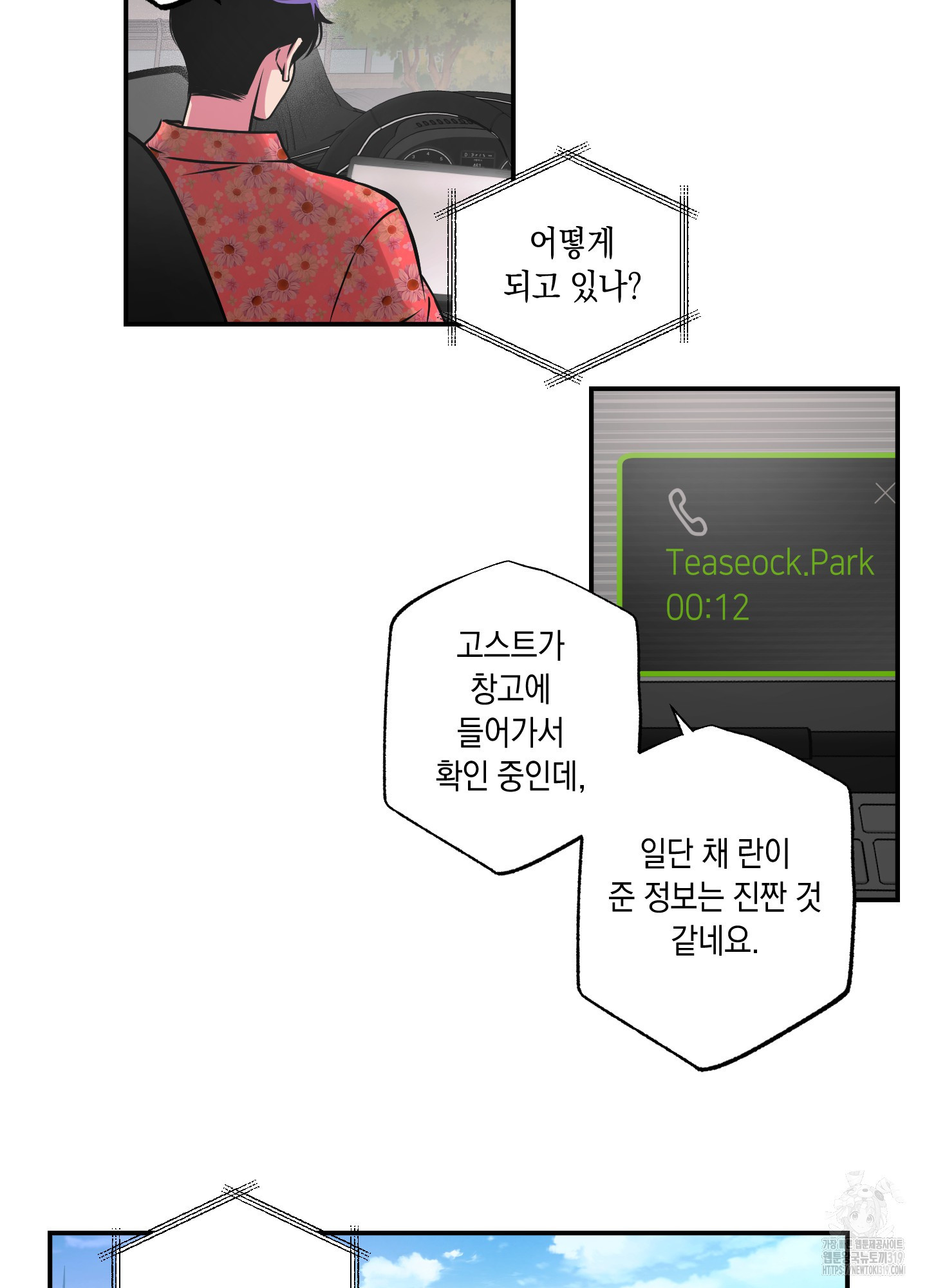유령의 창 39화 44