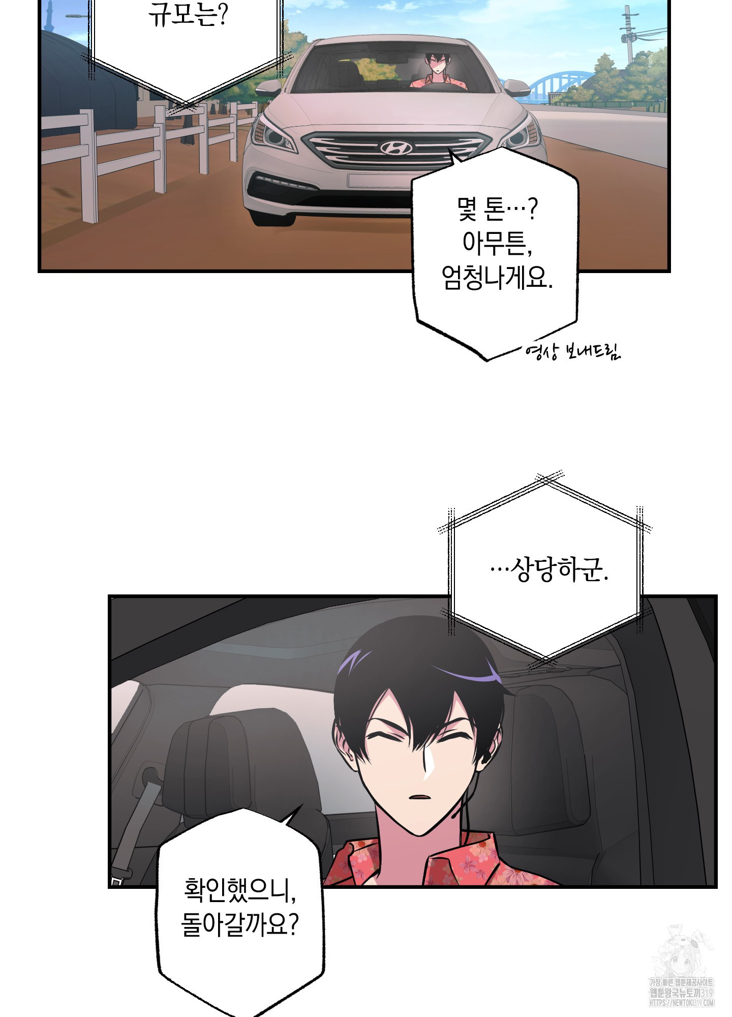 유령의 창 39화 45