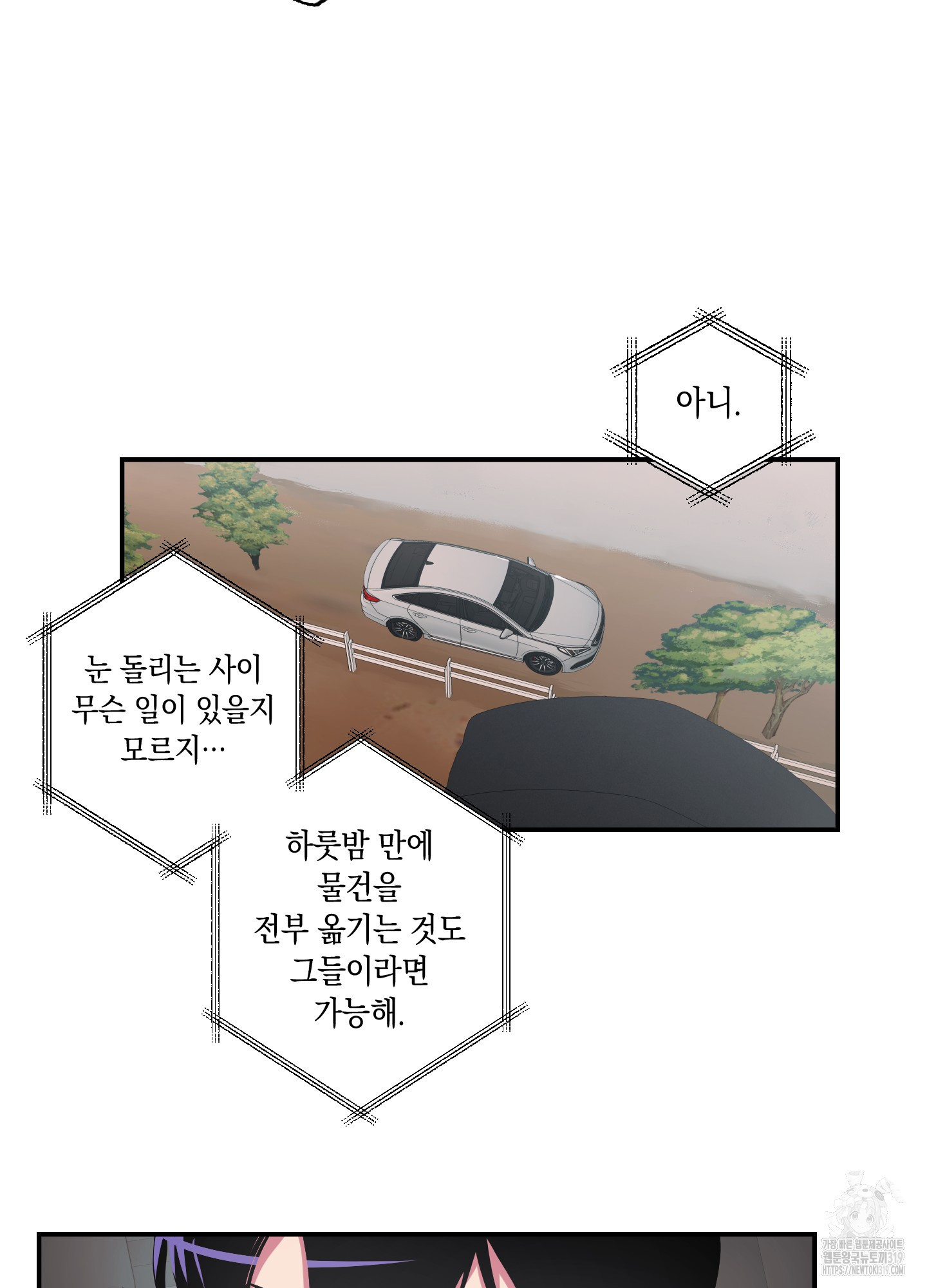 유령의 창 39화 46