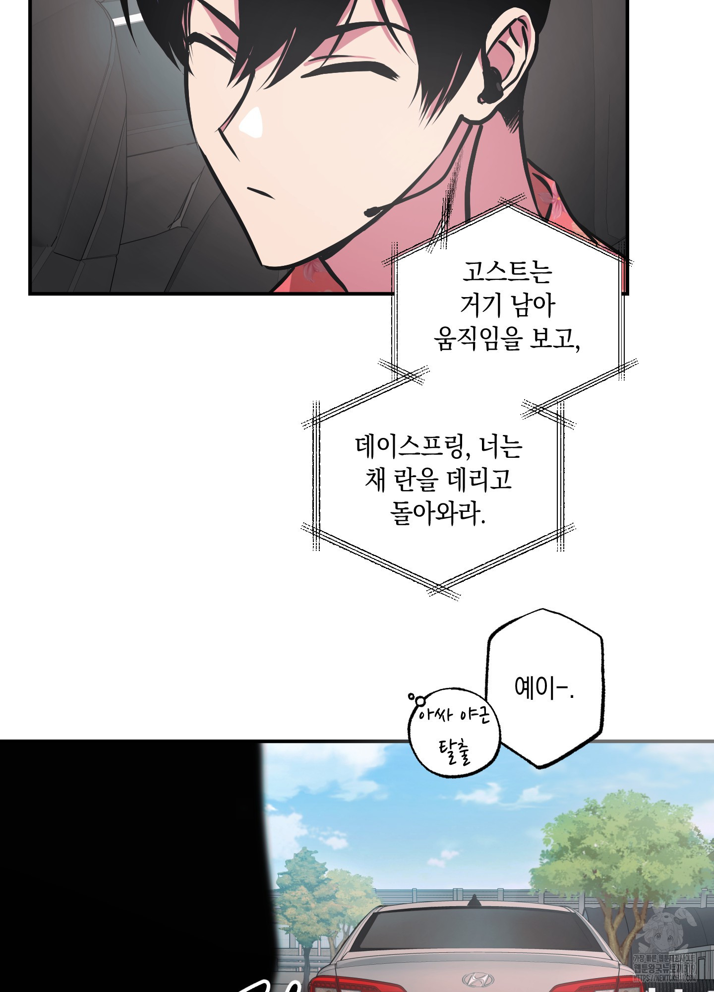 유령의 창 39화 47