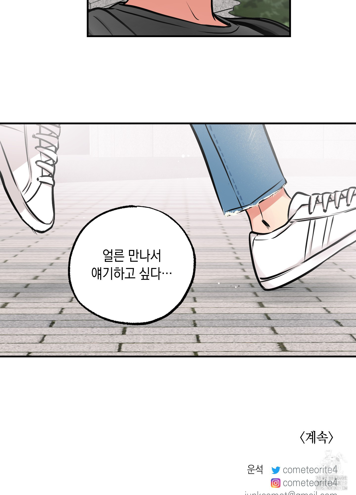 유령의 창 39화 52