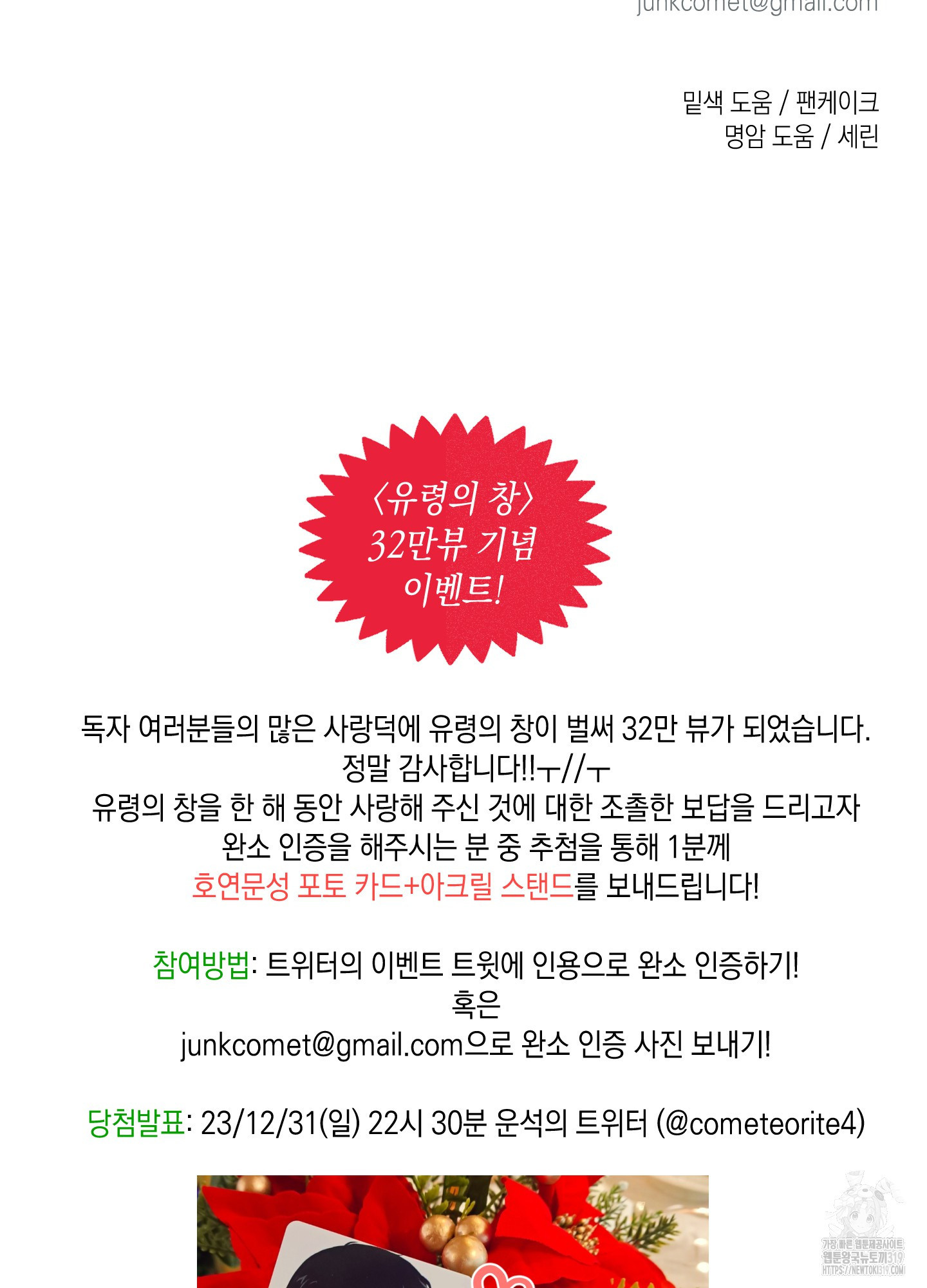 유령의 창 39화 53
