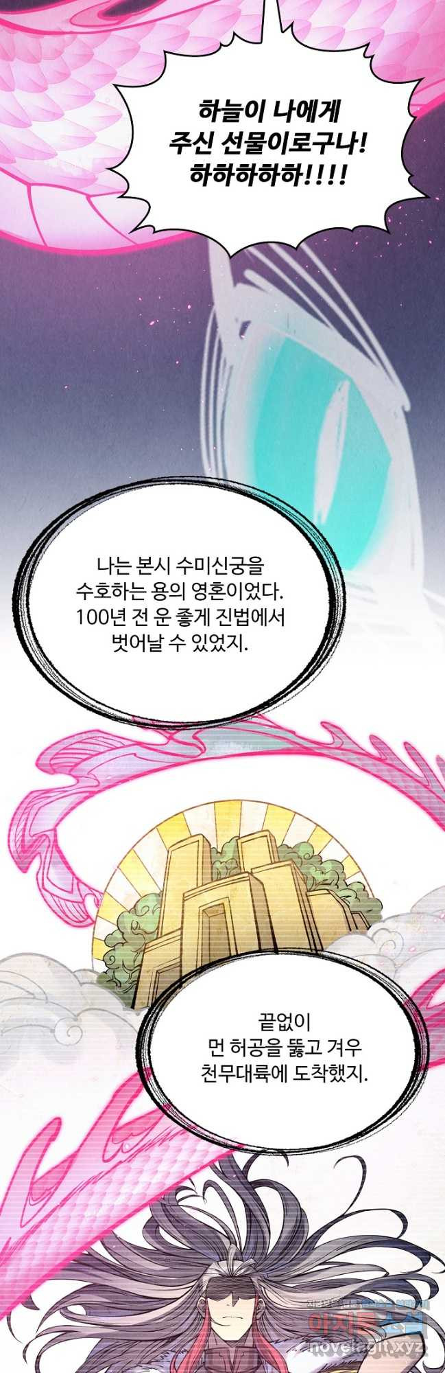 만고지존 251화 7