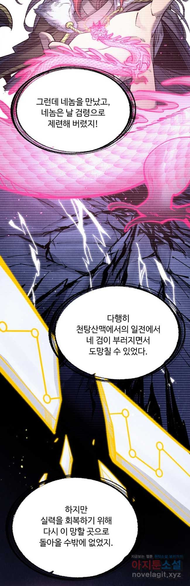만고지존 251화 8