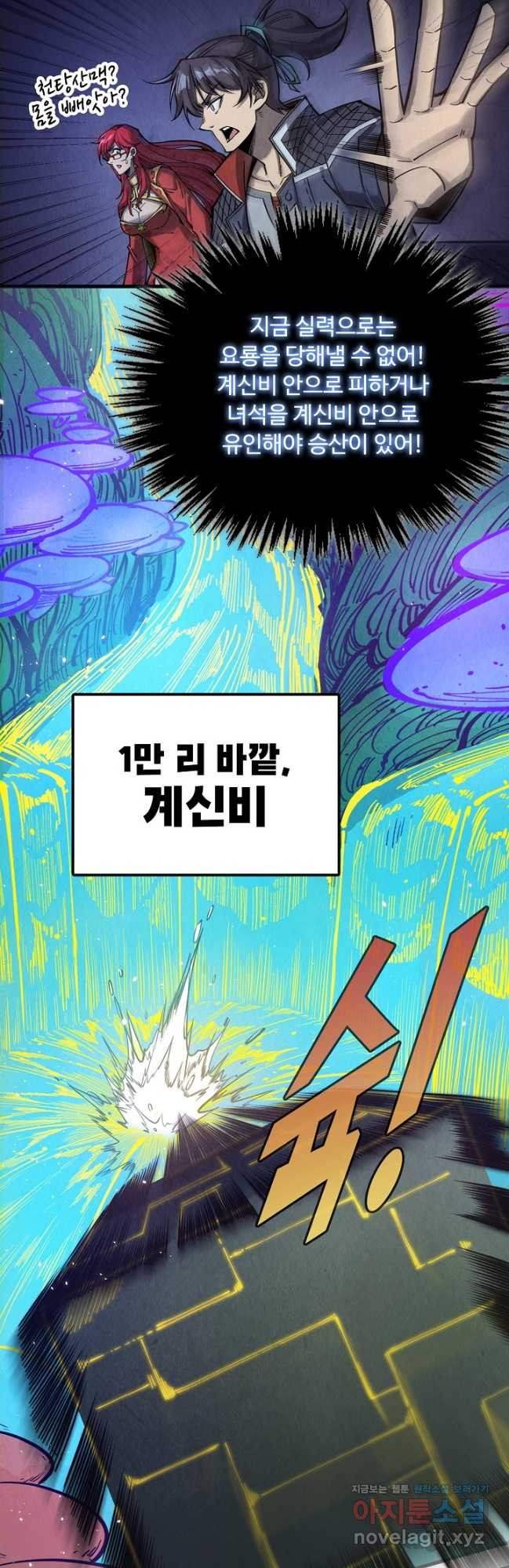 만고지존 251화 10