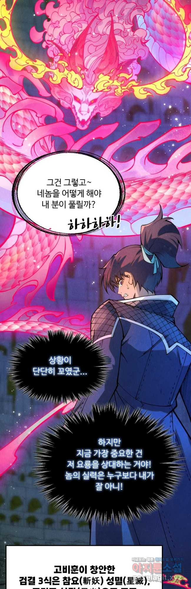 만고지존 251화 27