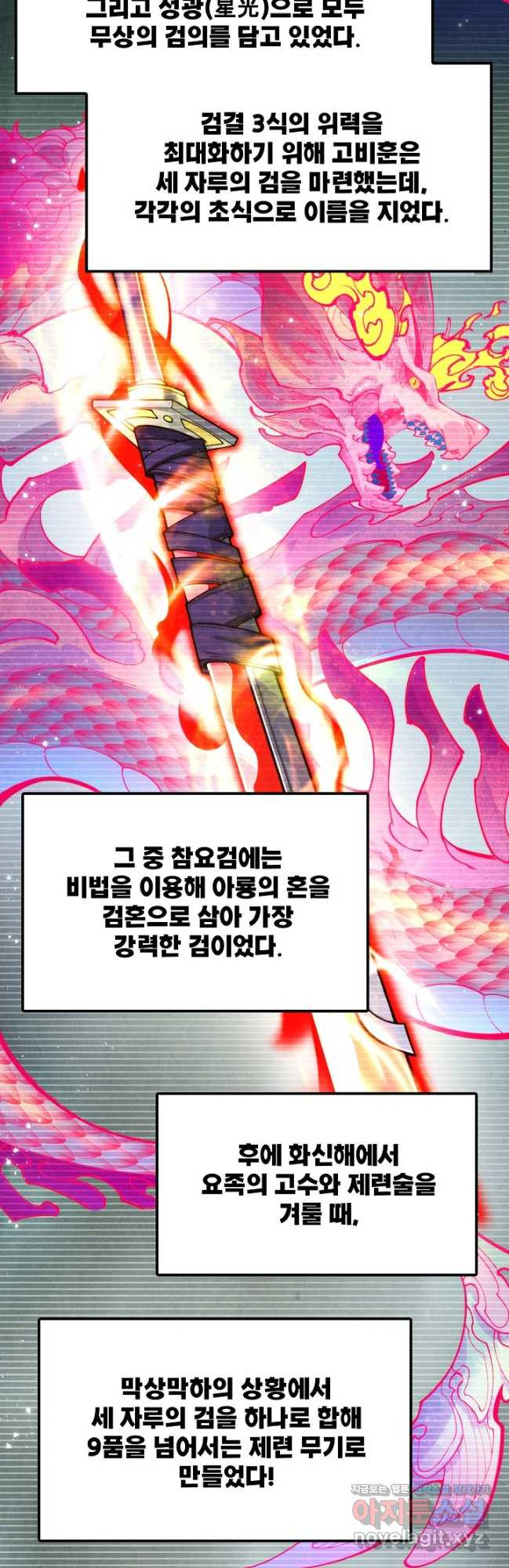 만고지존 251화 28