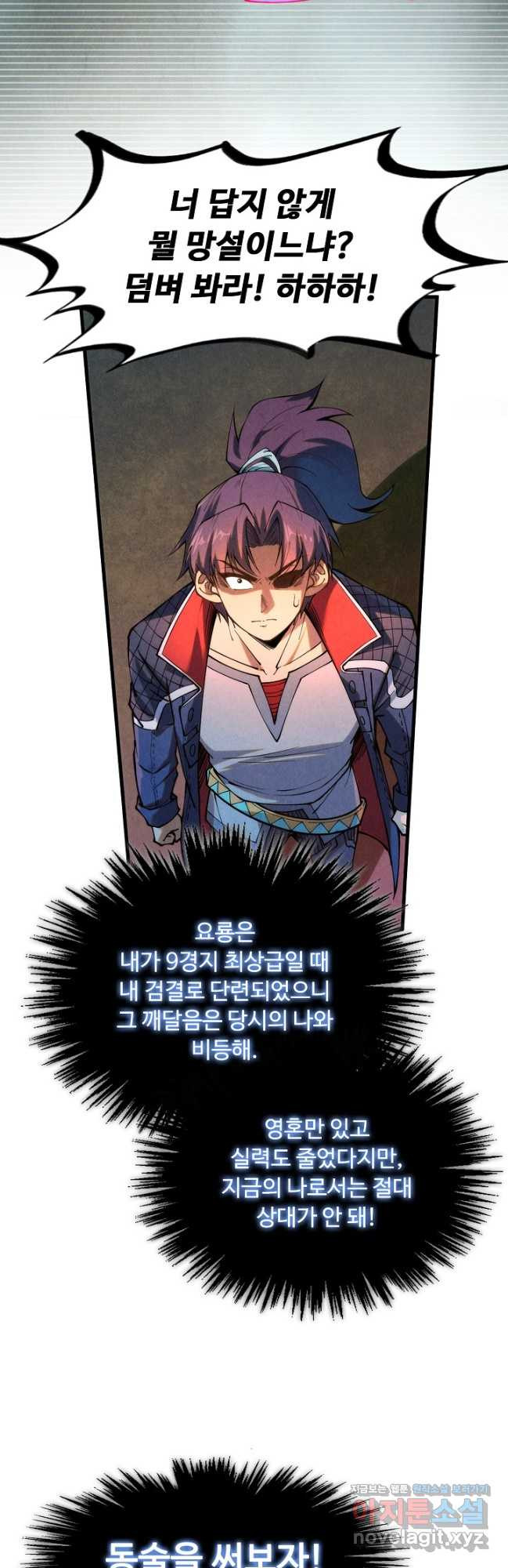 만고지존 251화 29