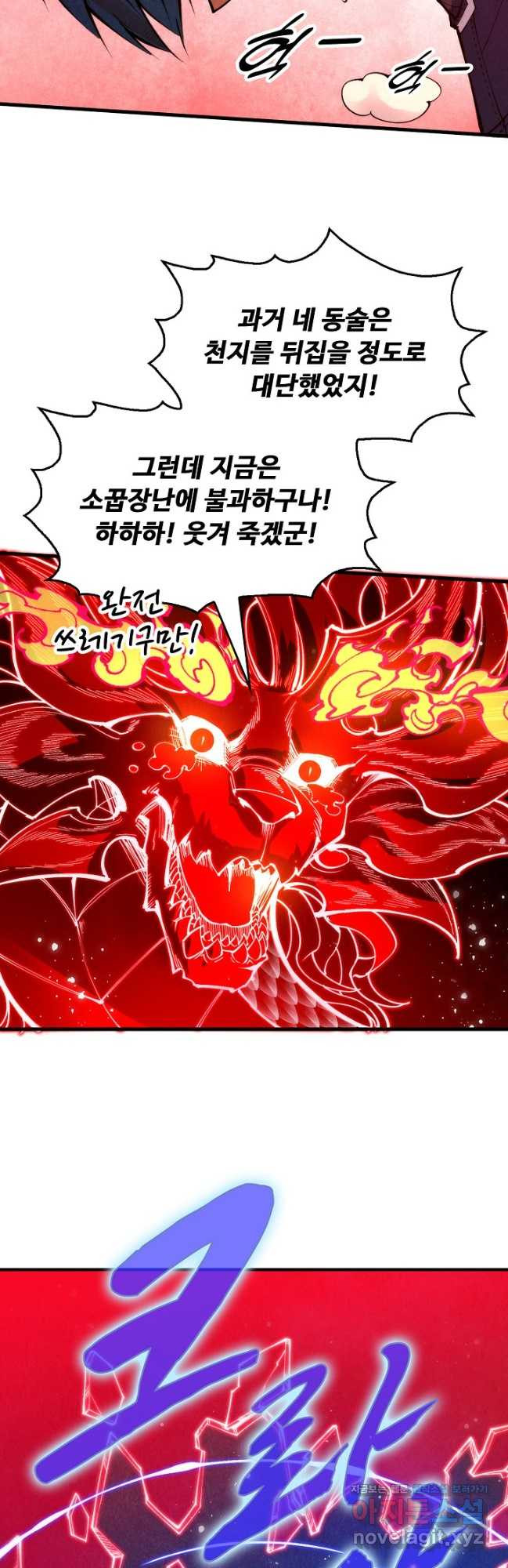 만고지존 251화 33