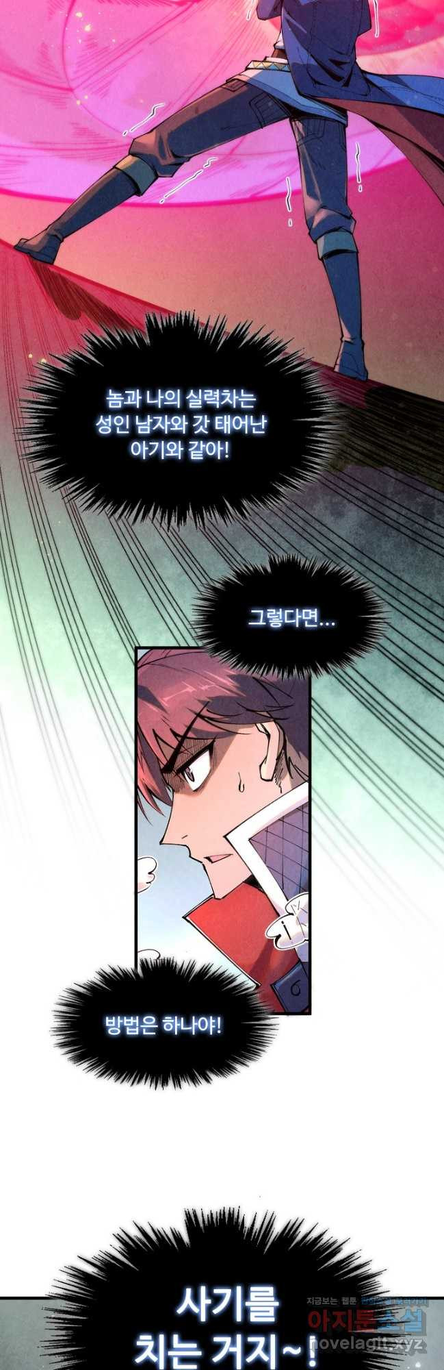 만고지존 251화 36