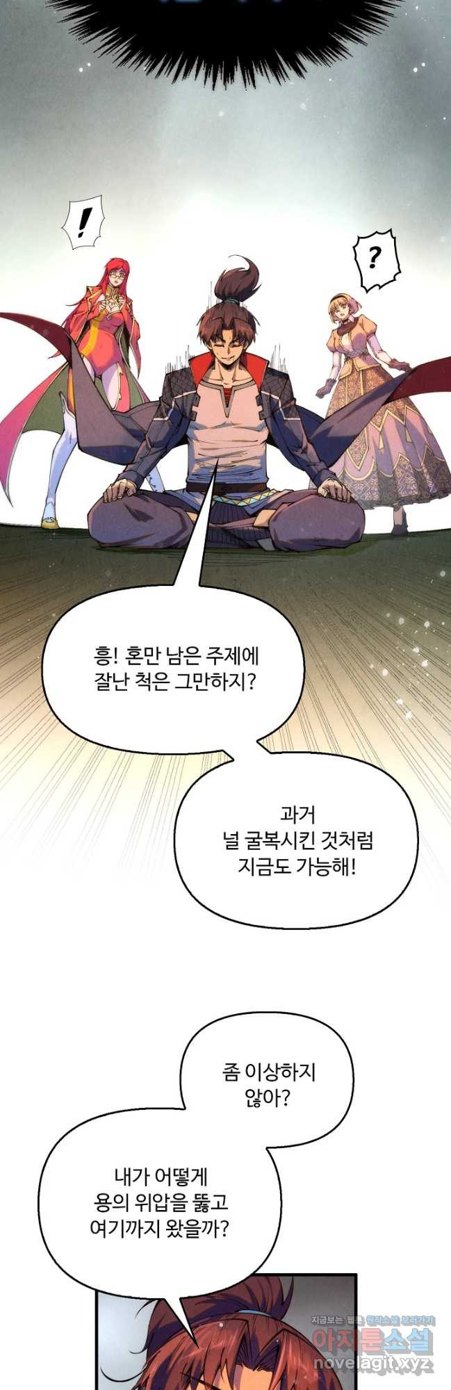 만고지존 251화 37