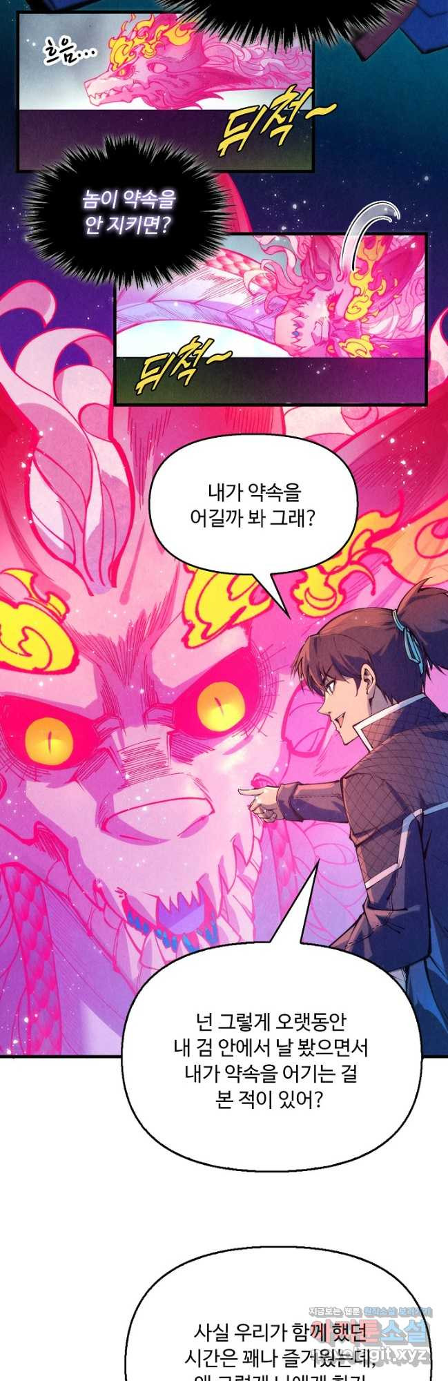 만고지존 251화 41