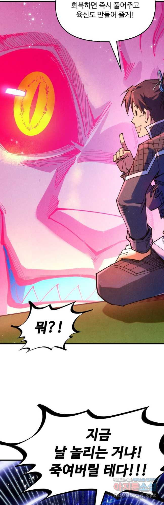 만고지존 251화 43