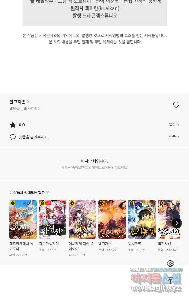 만고지존 251화 51