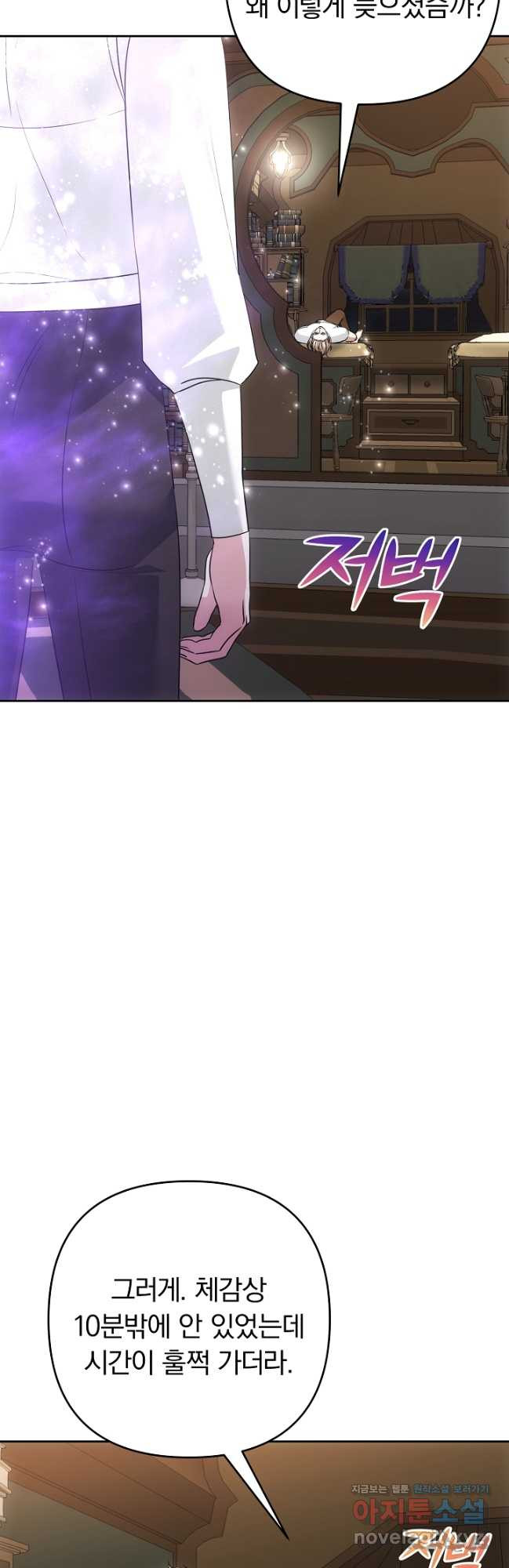 용사가 세계의 주적이라는데요! 47화 2
