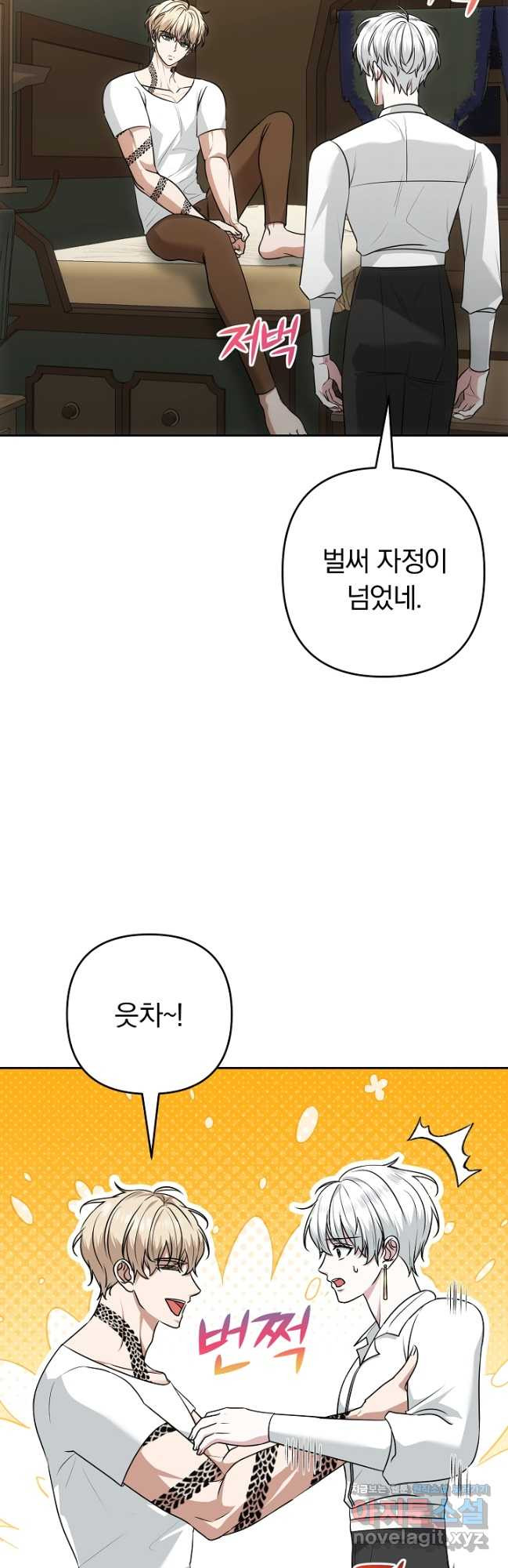 용사가 세계의 주적이라는데요! 47화 3
