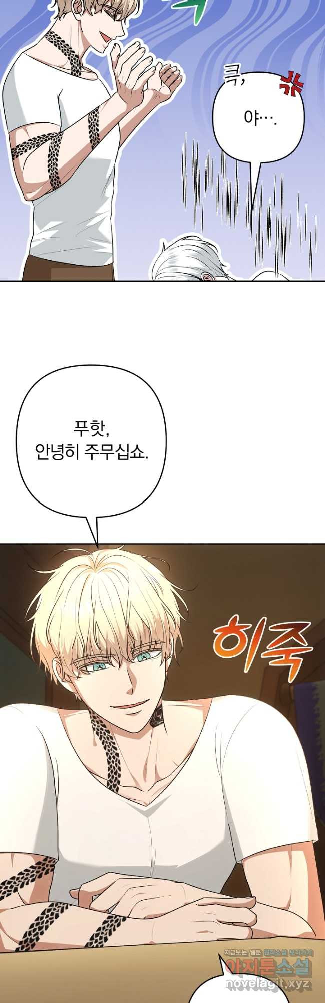 용사가 세계의 주적이라는데요! 47화 6