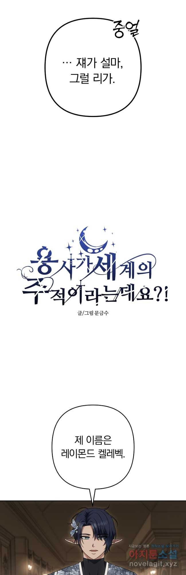 용사가 세계의 주적이라는데요! 47화 9