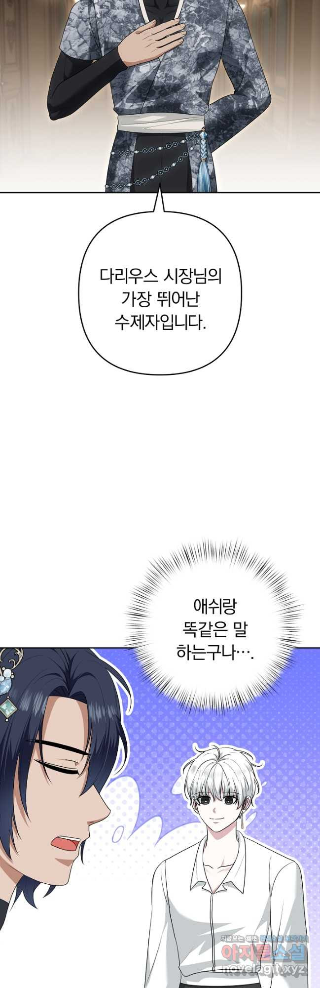 용사가 세계의 주적이라는데요! 47화 10