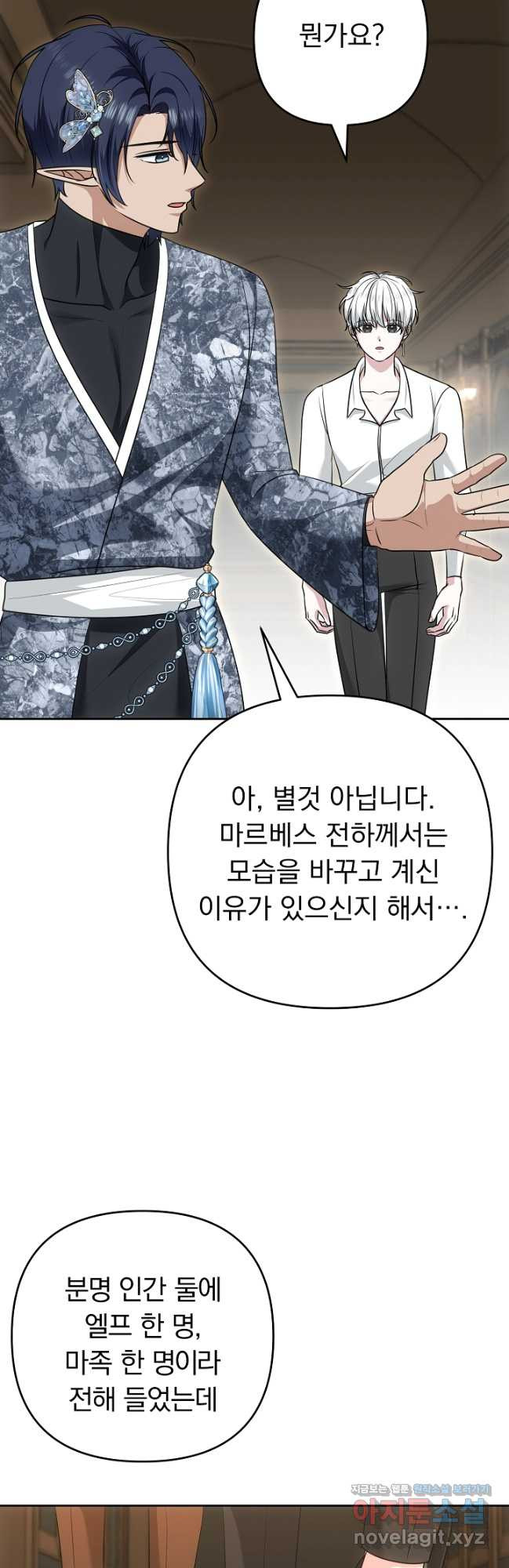용사가 세계의 주적이라는데요! 47화 13