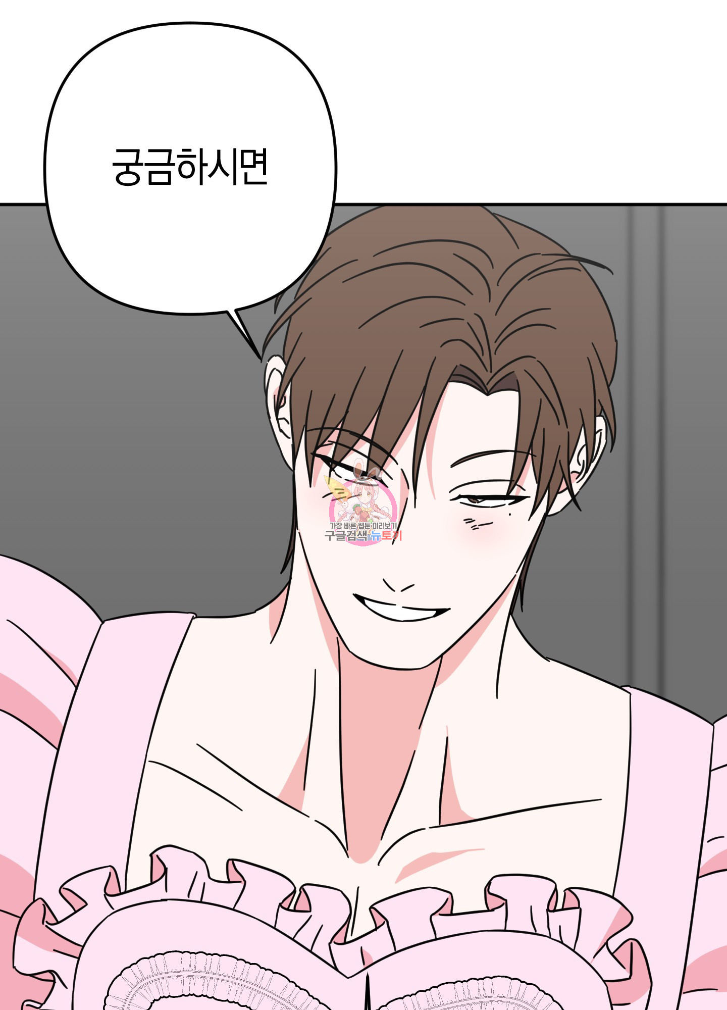 드레스가 아니면 싫어?! 9화 1