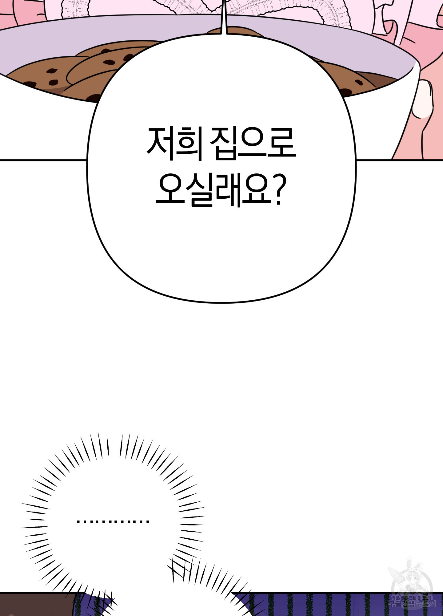 드레스가 아니면 싫어?! 9화 2