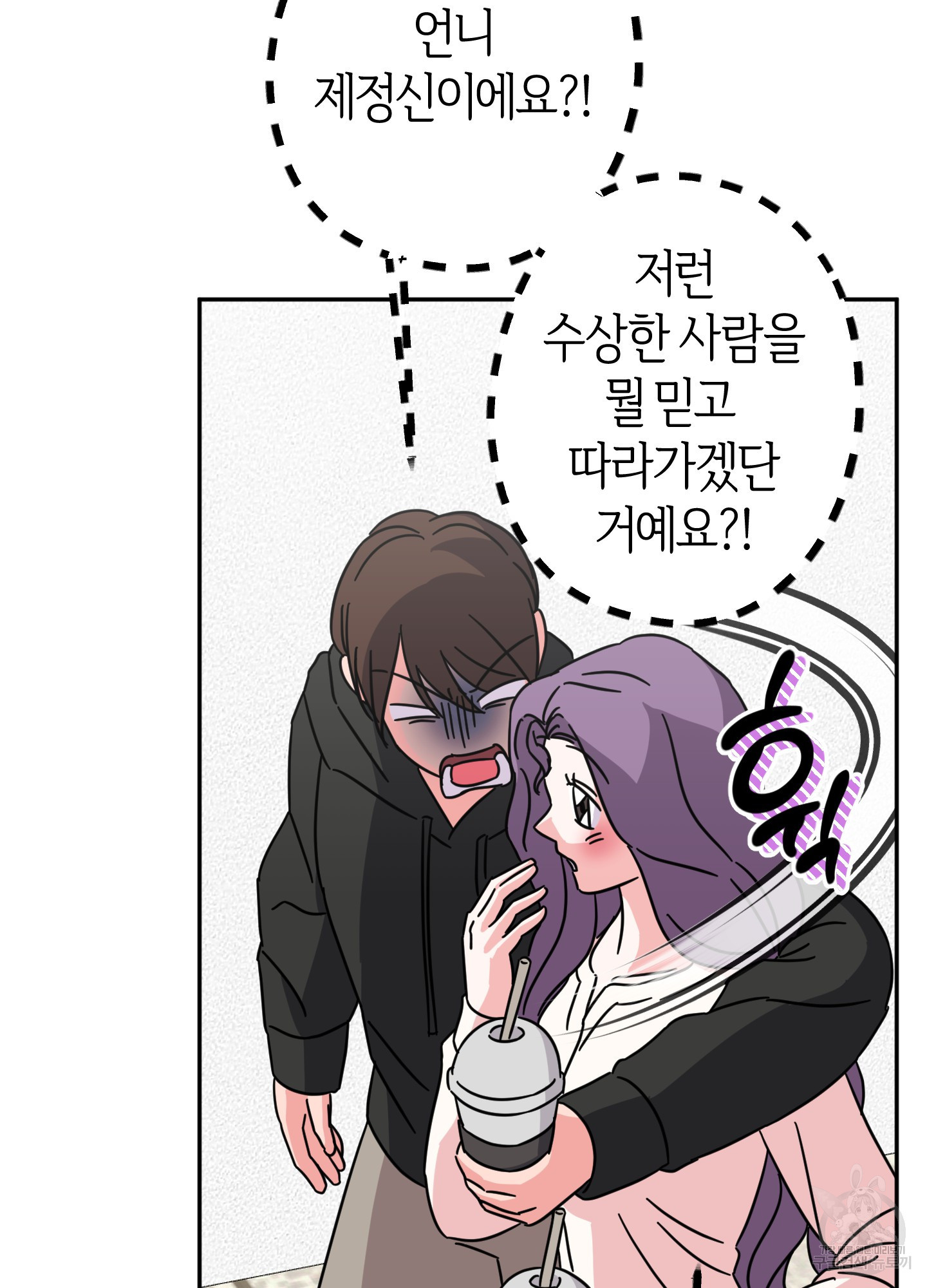 드레스가 아니면 싫어?! 9화 7