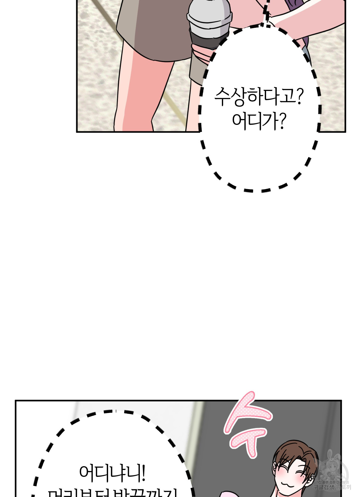 드레스가 아니면 싫어?! 9화 8