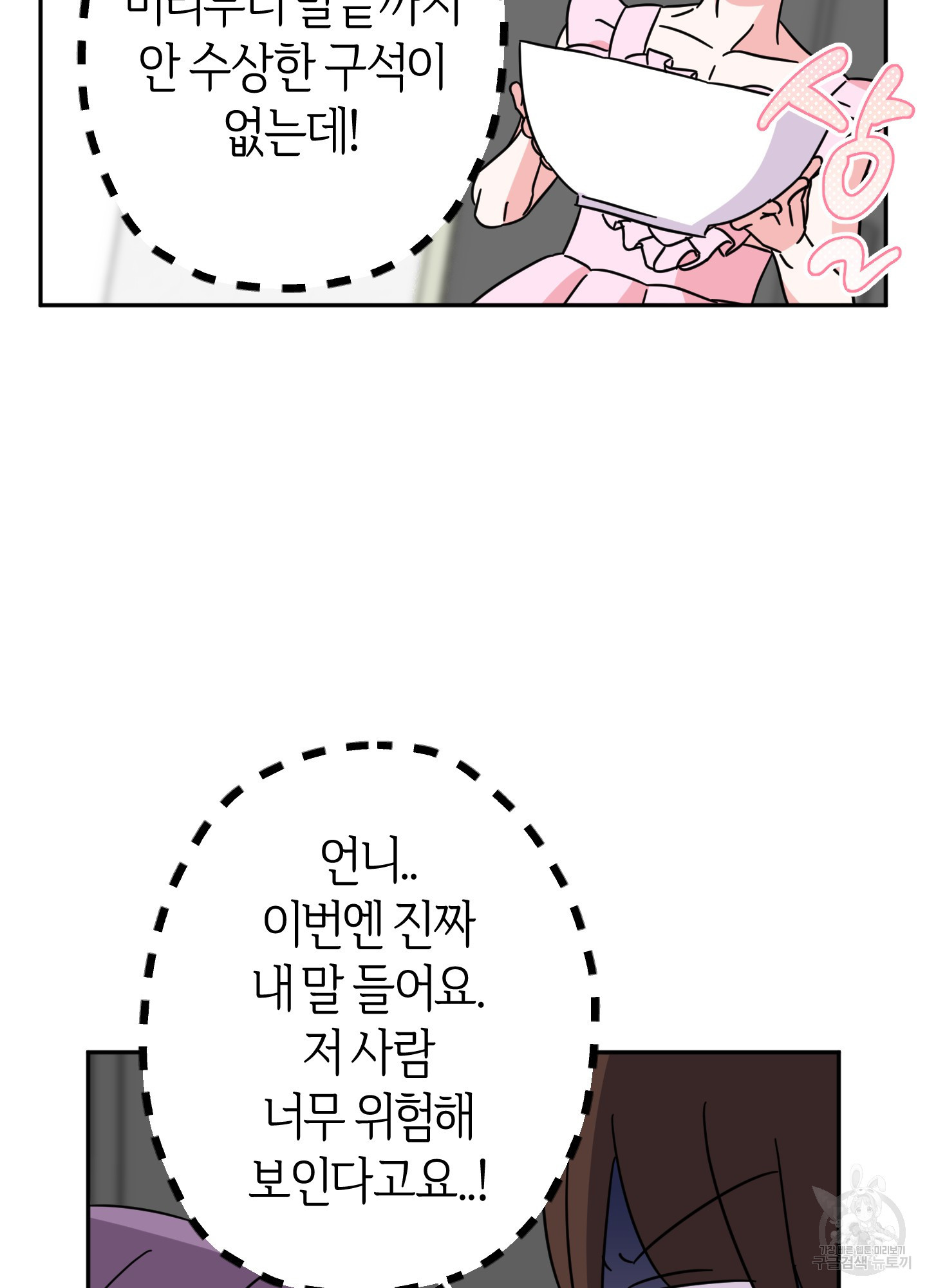 드레스가 아니면 싫어?! 9화 9