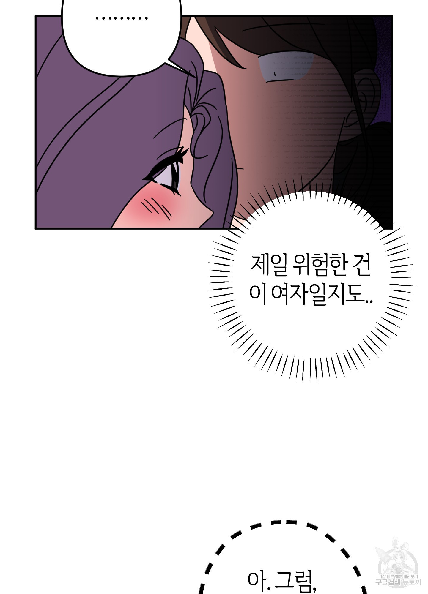 드레스가 아니면 싫어?! 9화 14