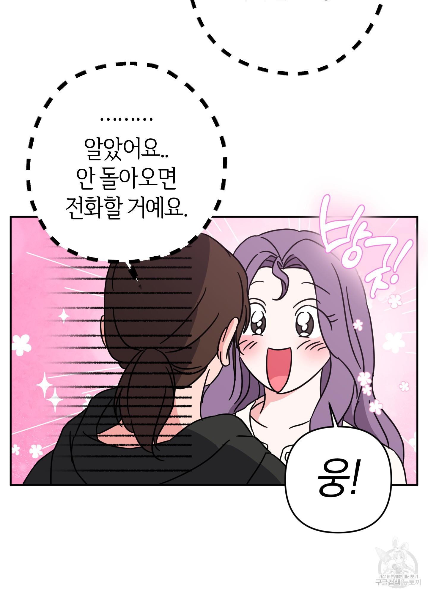 드레스가 아니면 싫어?! 9화 17