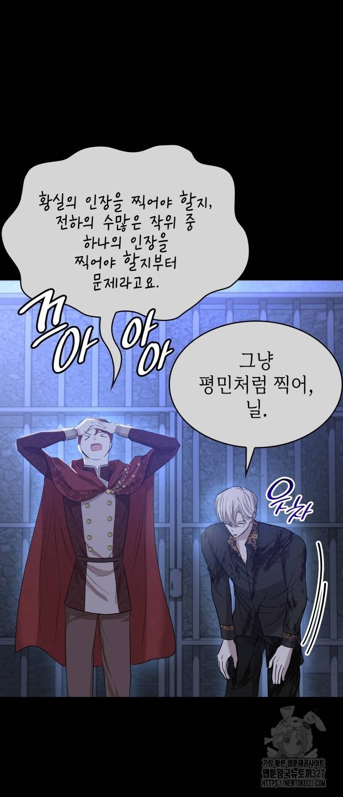 남편의 정부로 환생한 심정을 서술하시오 15화 4