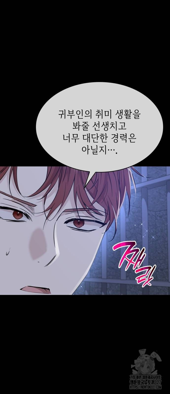 남편의 정부로 환생한 심정을 서술하시오 15화 9