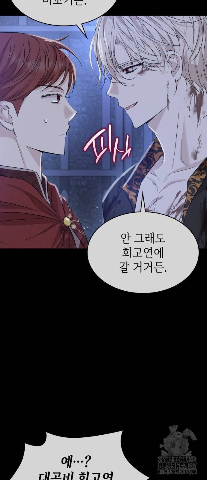 남편의 정부로 환생한 심정을 서술하시오 15화 11