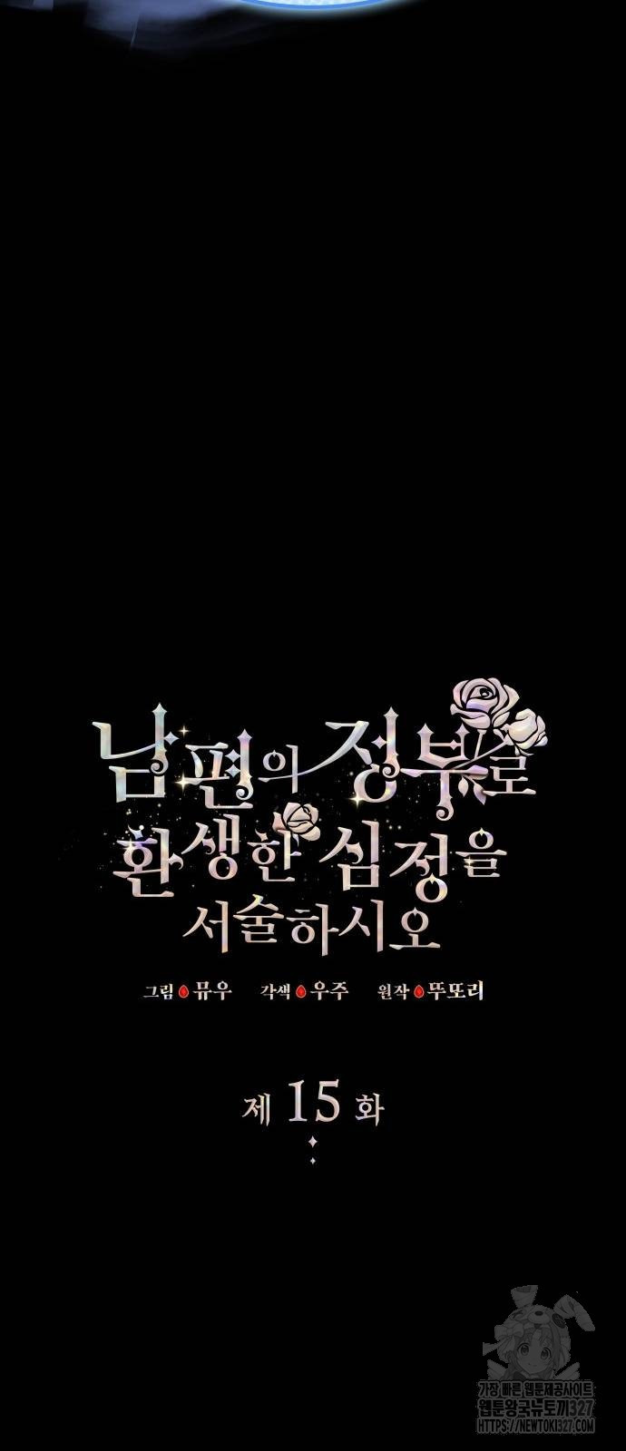 남편의 정부로 환생한 심정을 서술하시오 15화 14