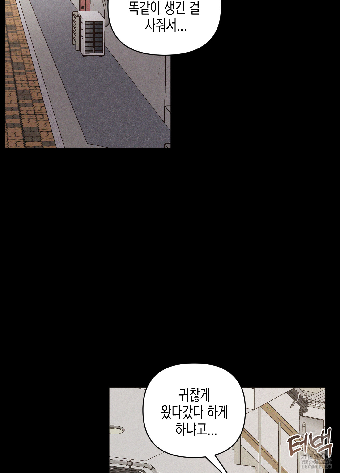 내 이웃의 사생활 47화 3