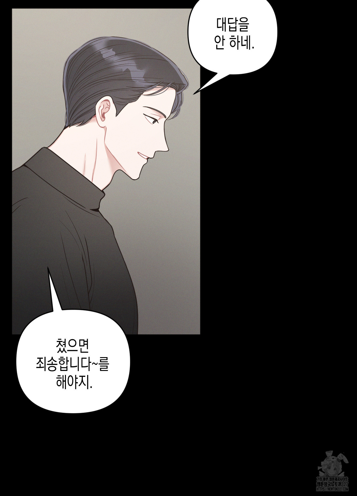 내 이웃의 사생활 47화 10