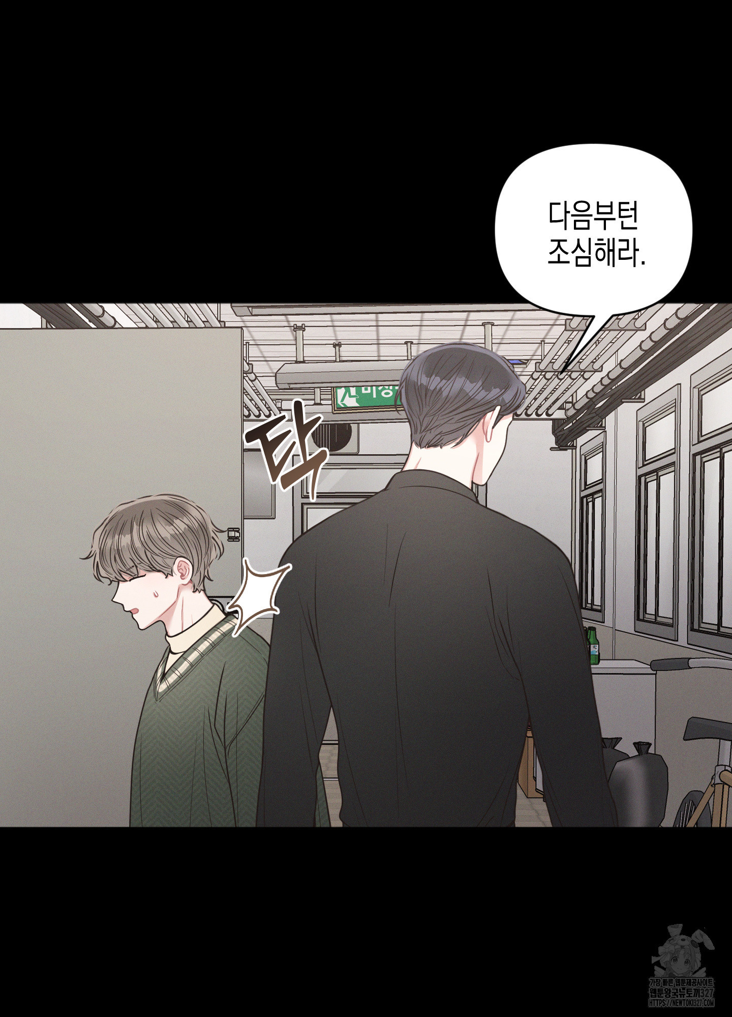내 이웃의 사생활 47화 11