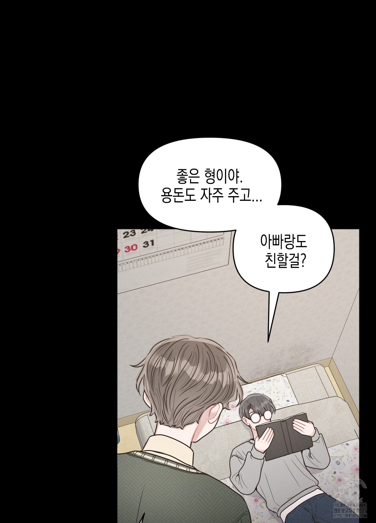 내 이웃의 사생활 47화 18