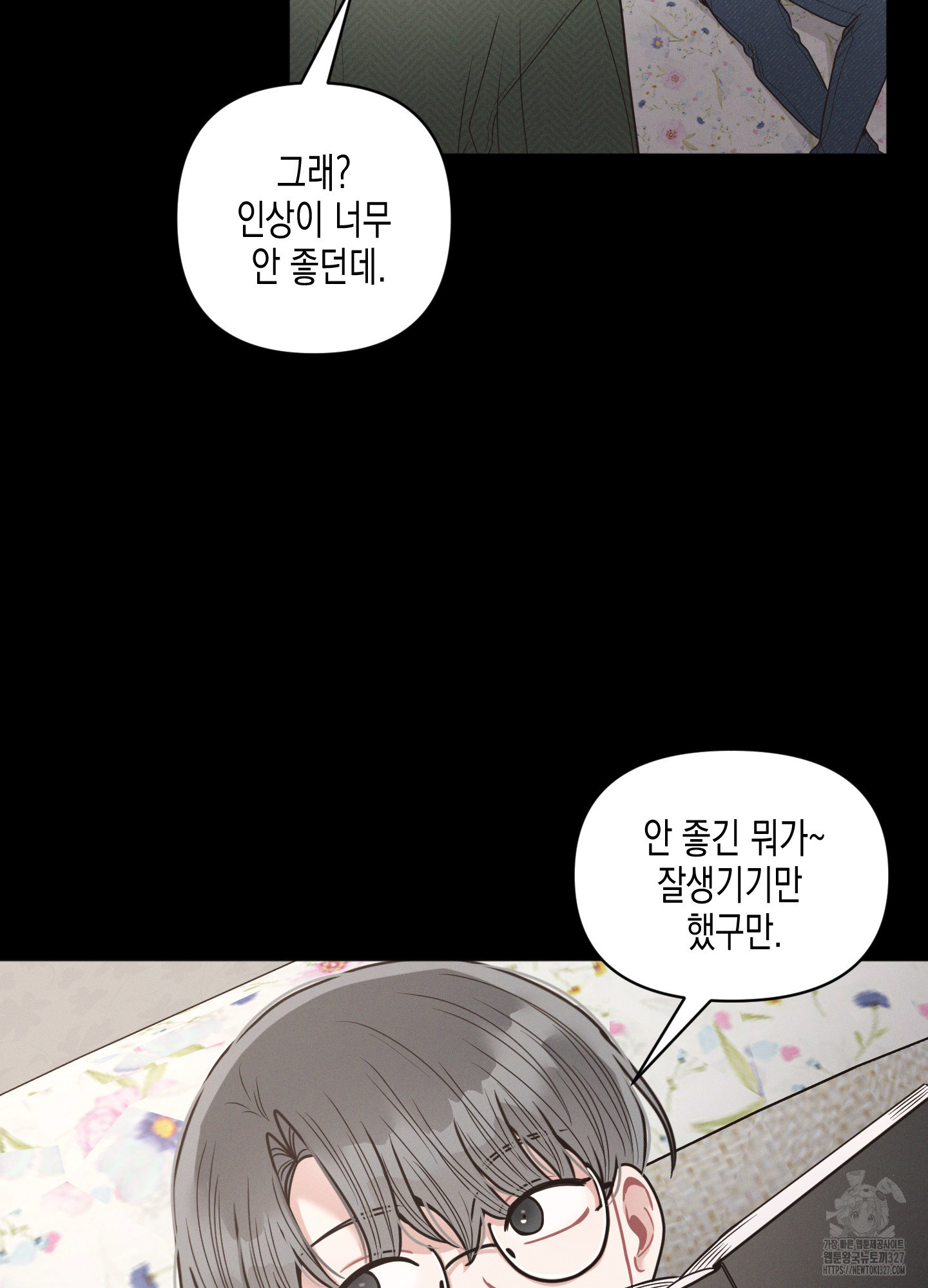 내 이웃의 사생활 47화 19