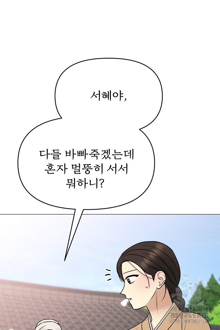 계집종은 도망친다 6화 9