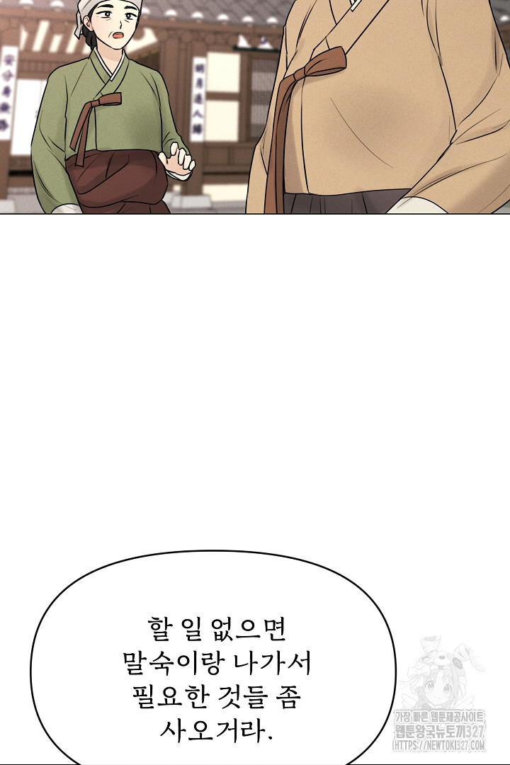 계집종은 도망친다 6화 10