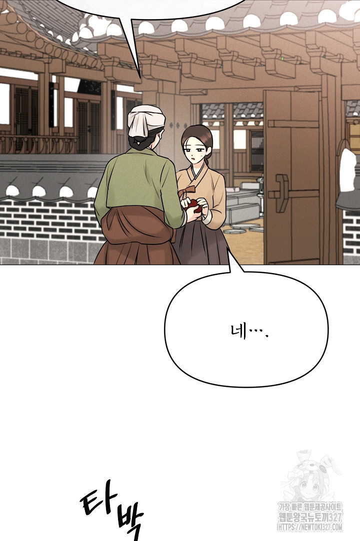 계집종은 도망친다 6화 11