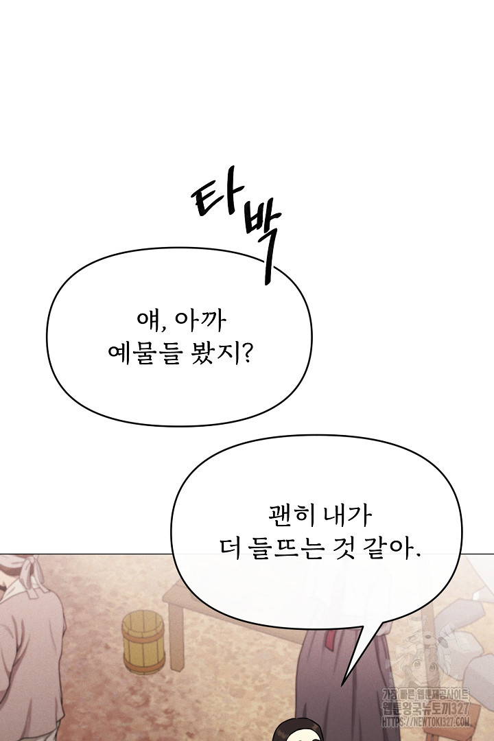 계집종은 도망친다 6화 13