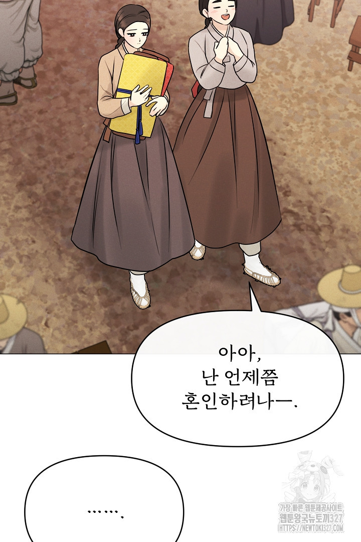계집종은 도망친다 6화 14