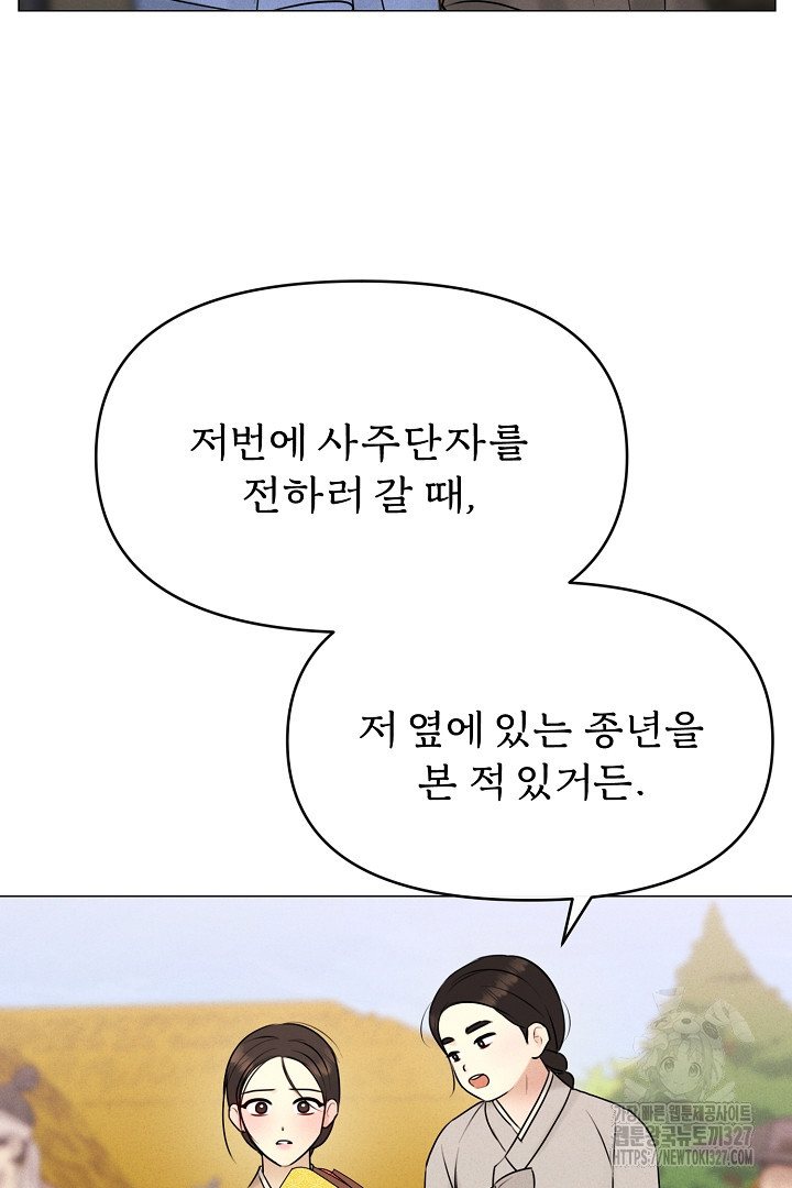 계집종은 도망친다 6화 20