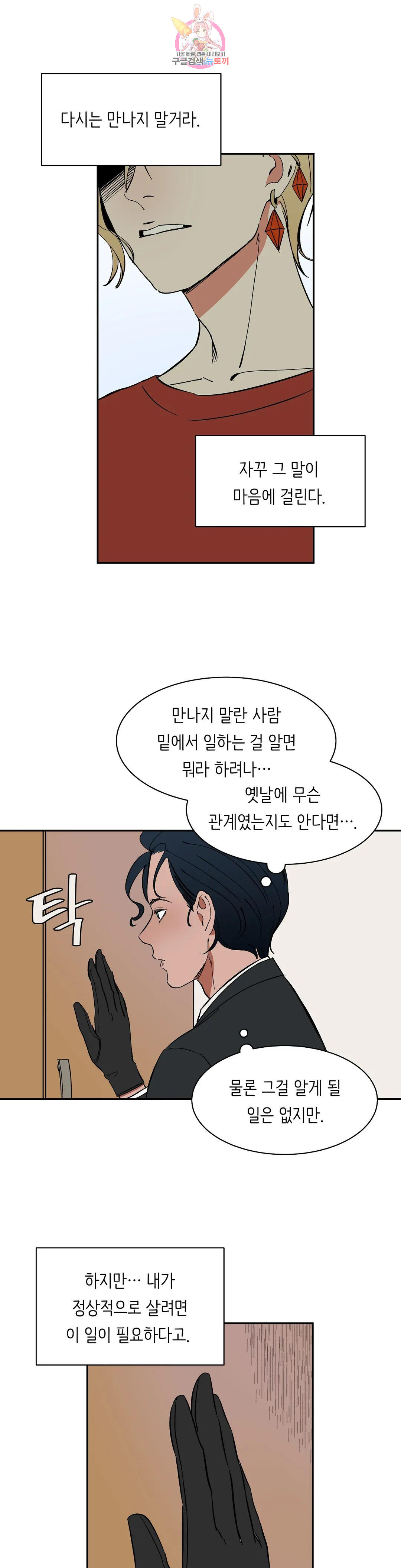 천상의 마이로드 53화 3