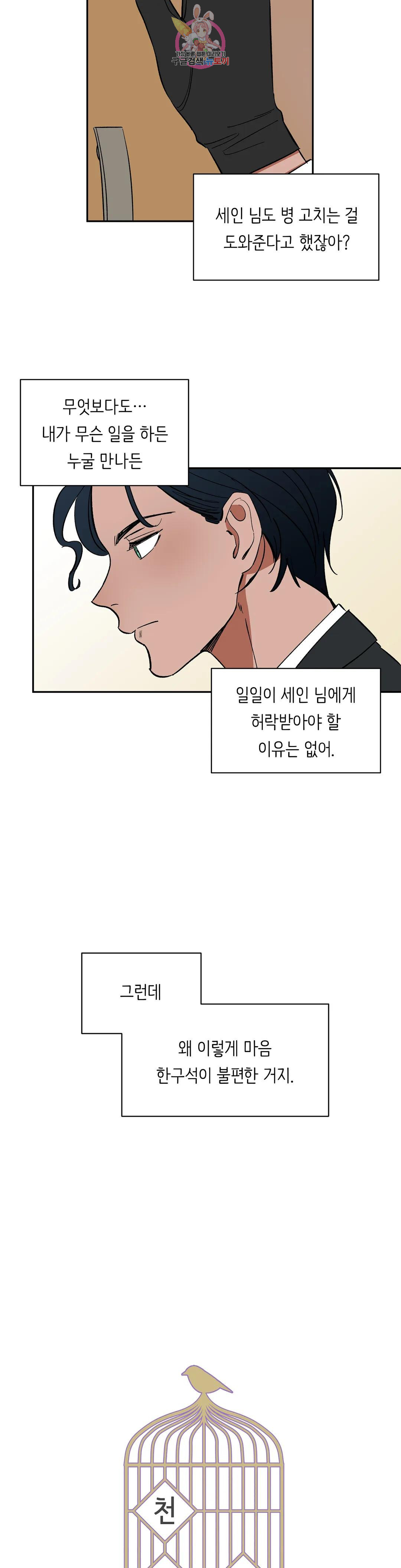천상의 마이로드 53화 4
