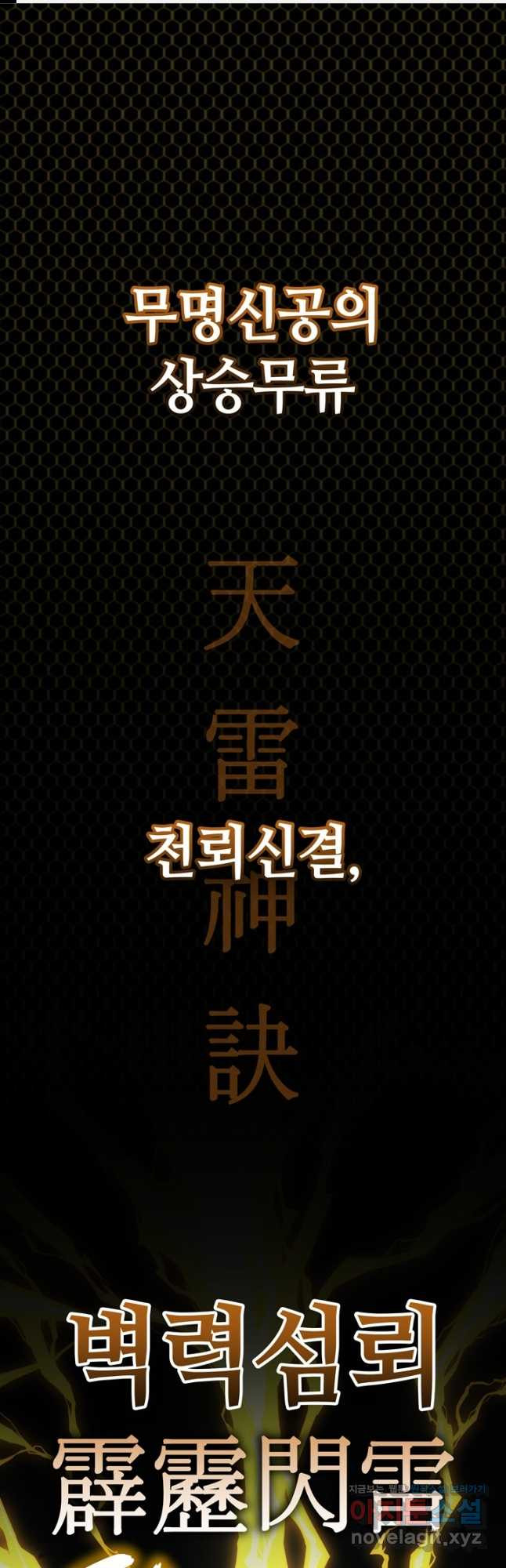 2레벨로 회귀한 무신 50화 1