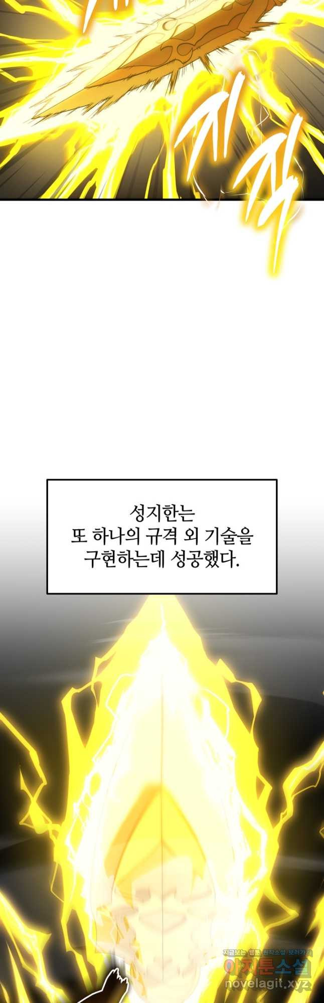 2레벨로 회귀한 무신 50화 4